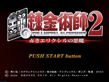 Hagane no Renkinjutsushi 2 - Akaki Elixir no Akuma (Japan) screen shot title